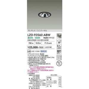 画像: 大光電機(DAIKO) LZD-93560ABW ダウンライト φ埋込穴75 電源別売 温白色 LED ユニバーサル グレアレス ブラック