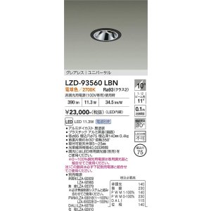 画像: 大光電機(DAIKO) LZD-93560LBN ダウンライト φ埋込穴75 電源別売 電球色 LED ユニバーサル グレアレス ブラック