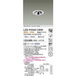 画像: 大光電機(DAIKO) LZD-93560LWW ダウンライト φ埋込穴75 電源別売 電球色 LED ユニバーサル グレアレス ホワイト