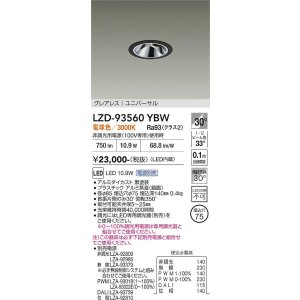 画像: 大光電機(DAIKO) LZD-93560YBW ダウンライト φ埋込穴75 電源別売 電球色 LED ユニバーサル グレアレス ブラック