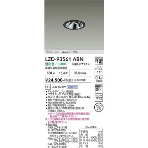 画像: 大光電機(DAIKO) LZD-93561ABN ダウンライト φ埋込穴75 電源別売 温白色 LED ユニバーサル グレアレス ブラック