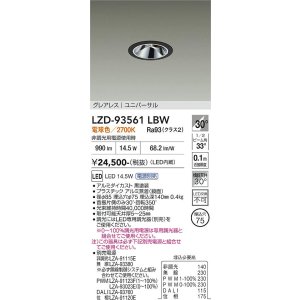 画像: 大光電機(DAIKO) LZD-93561LBW ダウンライト φ埋込穴75 電源別売 電球色 LED ユニバーサル グレアレス ブラック