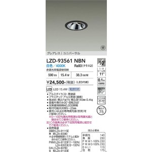 画像: 大光電機(DAIKO) LZD-93561NBN ダウンライト φ埋込穴75 電源別売 白色 LED ユニバーサル グレアレス ブラック 受注生産品[§]