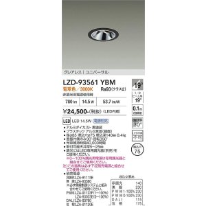 画像: 大光電機(DAIKO) LZD-93561YBM ダウンライト φ埋込穴75 電源別売 電球色 LED ユニバーサル グレアレス ブラック