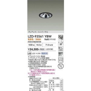 画像: 大光電機(DAIKO) LZD-93561YBW ダウンライト φ埋込穴75 電源別売 電球色 LED ユニバーサル グレアレス ブラック