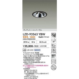 画像: 大光電機(DAIKO) LZD-93563YBW ダウンライト φ埋込穴100 電源別売 電球色 LED ユニバーサル グレアレス ブラック