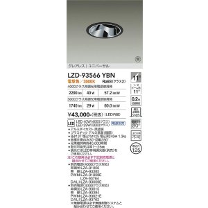 画像: 大光電機(DAIKO) LZD-93566YBN ダウンライト φ埋込穴125 電源別売 電球色 LED ユニバーサル グレアレス ブラック 受注生産品[§]