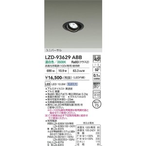 画像: 大光電機(DAIKO) LZD-93629ABB ダウンライト φ埋込穴75 電源別売 温白色 LED ユニバーサル ブラック