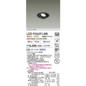 画像: 大光電機(DAIKO) LZD-93629LBB ダウンライト φ埋込穴75 電源別売 電球色 LED ユニバーサル ブラック