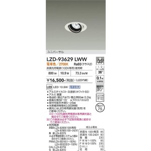画像: 大光電機(DAIKO) LZD-93629LWW ダウンライト φ埋込穴75 電源別売 電球色 LED ユニバーサル ホワイト