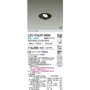 画像: 大光電機(DAIKO) LZD-93629NBM ダウンライト φ埋込穴75 電源別売 白色 LED ユニバーサル ブラック 受注生産品[§]