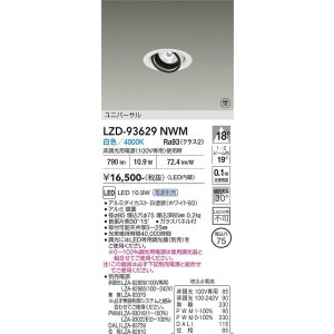 画像: 大光電機(DAIKO) LZD-93629NWM ダウンライト φ埋込穴75 電源別売 白色 LED ユニバーサル ホワイト 受注生産品[§]