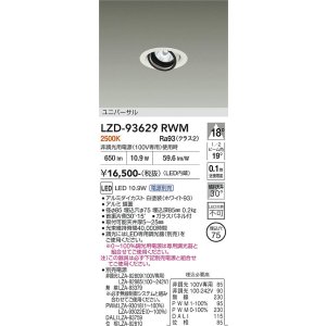 画像: 大光電機(DAIKO) LZD-93629RWM ダウンライト φ埋込穴75 電源別売 電球色 LED ユニバーサル ホワイト