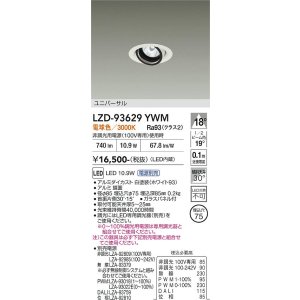 画像: 大光電機(DAIKO) LZD-93629YWM ダウンライト φ埋込穴75 電源別売 電球色 LED ユニバーサル ホワイト