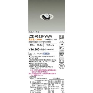 画像: 大光電機(DAIKO) LZD-93629YWW ダウンライト φ埋込穴75 電源別売 電球色 LED ユニバーサル ホワイト