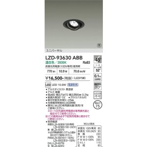 画像: 大光電機(DAIKO) LZD-93630ABB ダウンライト φ埋込穴75 電源別売 温白色 LED ユニバーサル ブラック 受注生産品[§]