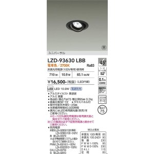 画像: 大光電機(DAIKO) LZD-93630LBB ダウンライト φ埋込穴75 電源別売 電球色 LED ユニバーサル ブラック 受注生産品[§]
