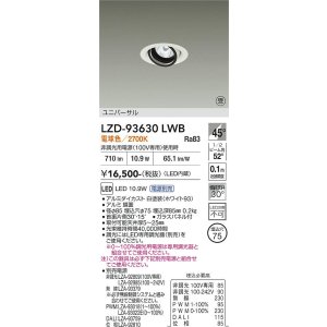 画像: 大光電機(DAIKO) LZD-93630LWB ダウンライト φ埋込穴75 電源別売 電球色 LED ユニバーサル ホワイト 受注生産品[§]