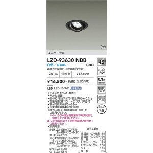 画像: 大光電機(DAIKO) LZD-93630NBB ダウンライト φ埋込穴75 電源別売 白色 LED ユニバーサル ブラック 受注生産品[§]