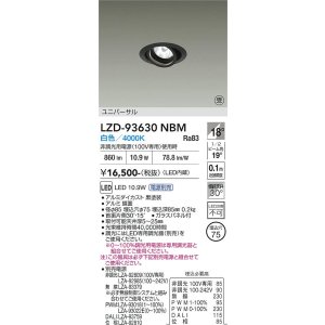 画像: 大光電機(DAIKO) LZD-93630NBM ダウンライト φ埋込穴75 電源別売 白色 LED ユニバーサル ブラック 受注生産品[§]