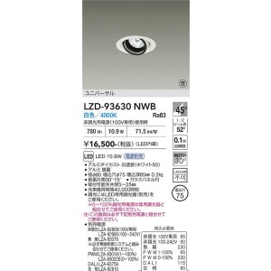 画像: 大光電機(DAIKO) LZD-93630NWB ダウンライト φ埋込穴75 電源別売 白色 LED ユニバーサル ホワイト 受注生産品[§]