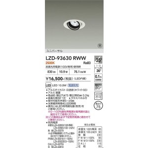 画像: 大光電機(DAIKO) LZD-93630RWW ダウンライト φ埋込穴75 電源別売 電球色 LED ユニバーサル ホワイト