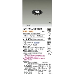 画像: 大光電機(DAIKO) LZD-93630YBM ダウンライト φ埋込穴75 電源別売 電球色 LED ユニバーサル ブラック 受注生産品[§]