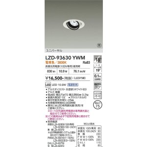 画像: 大光電機(DAIKO) LZD-93630YWM ダウンライト φ埋込穴75 電源別売 電球色 LED ユニバーサル ホワイト