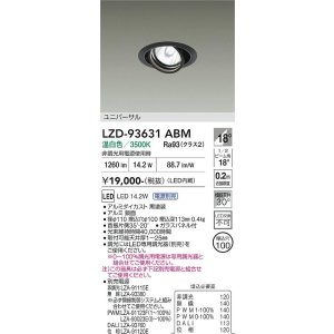 画像: 大光電機(DAIKO) LZD-93631ABM ダウンライト φ埋込穴100 電源別売 温白色 LED ユニバーサル ブラック