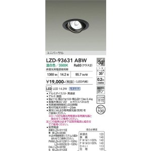 画像: 大光電機(DAIKO) LZD-93631ABW ダウンライト φ埋込穴100 電源別売 温白色 LED ユニバーサル ブラック
