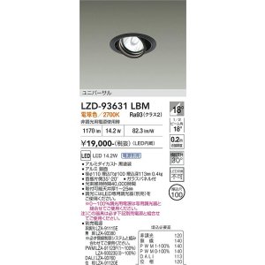 画像: 大光電機(DAIKO) LZD-93631LBM ダウンライト φ埋込穴100 電源別売 電球色 LED ユニバーサル ブラック