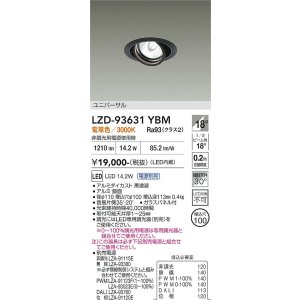 画像: 大光電機(DAIKO) LZD-93631YBM ダウンライト φ埋込穴100 電源別売 電球色 LED ユニバーサル ブラック