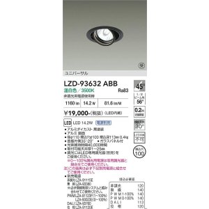 画像: 大光電機(DAIKO) LZD-93632ABB ダウンライト φ埋込穴100 電源別売 温白色 LED ユニバーサル ブラック 受注生産品[§]