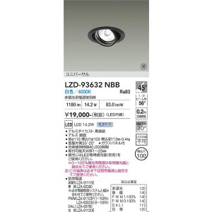 画像: 大光電機(DAIKO) LZD-93632NBB ダウンライト φ埋込穴100 電源別売 白色 LED ユニバーサル ブラック