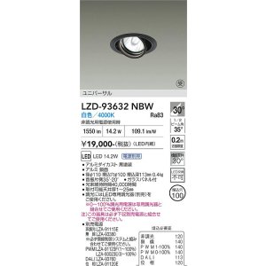 画像: 大光電機(DAIKO) LZD-93632NBW ダウンライト φ埋込穴100 電源別売 白色 LED ユニバーサル ブラック 受注生産品[§]