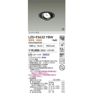 画像: 大光電機(DAIKO) LZD-93632YBW ダウンライト φ埋込穴100 電源別売 電球色 LED ユニバーサル ブラック 受注生産品[§]