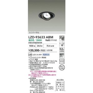 画像: 大光電機(DAIKO) LZD-93633ABM ダウンライト φ埋込穴100 電源別売 温白色 LED ユニバーサル ブラック