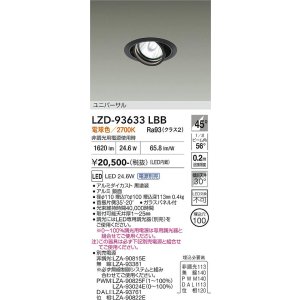 画像: 大光電機(DAIKO) LZD-93633LBB ダウンライト φ埋込穴100 電源別売 電球色 LED ユニバーサル ブラック
