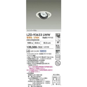 画像: 大光電機(DAIKO) LZD-93633LWW ダウンライト φ埋込穴100 電源別売 電球色 LED ユニバーサル ホワイト