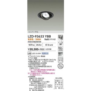 画像: 大光電機(DAIKO) LZD-93633YBB ダウンライト φ埋込穴100 電源別売 電球色 LED ユニバーサル ブラック