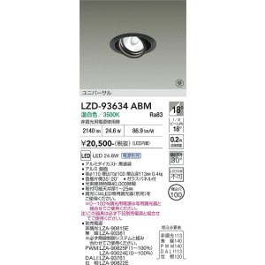 画像: 大光電機(DAIKO) LZD-93634ABM ダウンライト φ埋込穴100 電源別売 温白色 LED ユニバーサル ブラック 受注生産品[§]