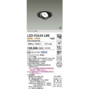 画像: 大光電機(DAIKO) LZD-93634LBB ダウンライト φ埋込穴100 電源別売 電球色 LED ユニバーサル ブラック