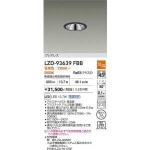 画像: 大光電機(DAIKO) LZD-93639FBB ダウンライト φ埋込穴75 電源別売 電球色〜キャンドル色 LED グレアレス ブラック