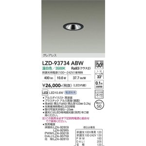 画像: 大光電機(DAIKO) LZD-93734ABW ダウンライト φ埋込穴50 電源別売 温白色 LED グレアレス ブラック
