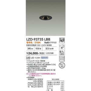 画像: 大光電機(DAIKO) LZD-93735LBB ダウンライト φ埋込穴50 電源別売 電球色 LED グレアレス ブラック