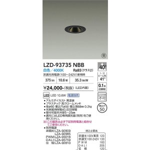 画像: 大光電機(DAIKO) LZD-93735NBB ダウンライト φ埋込穴50 電源別売 白色 LED グレアレス ブラック 受注生産品[§]