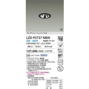 画像: 大光電機(DAIKO) LZD-93737NBW ダウンライト φ埋込穴50 電源別売 白色 LED ユニバーサル グレアレス ブラック 受注生産品[§]