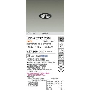 画像: 大光電機(DAIKO) LZD-93737RBM ダウンライト φ埋込穴50 電源別売 電球色 LED ユニバーサル グレアレス ブラック
