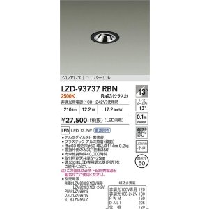 画像: 大光電機(DAIKO) LZD-93737RBN ダウンライト φ埋込穴50 電源別売 電球色 LED ユニバーサル グレアレス ブラック