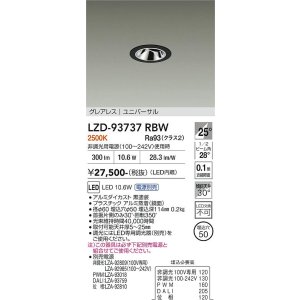 画像: 大光電機(DAIKO) LZD-93737RBW ダウンライト φ埋込穴50 電源別売 電球色 LED ユニバーサル グレアレス ブラック